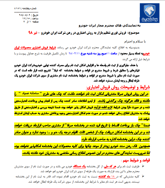 فروش اقساطی ۳ محصول ایران خودرو