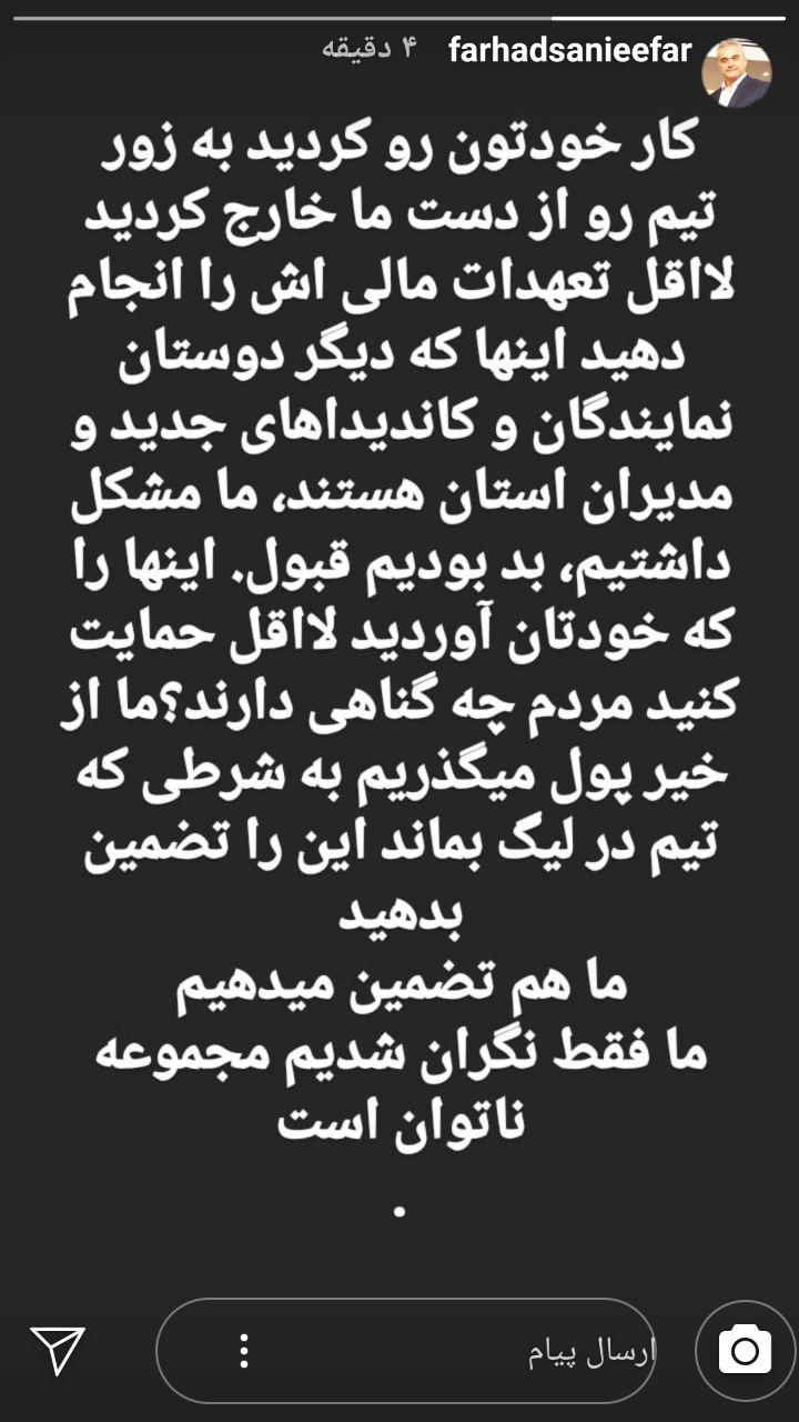 حمله تند مالک پیشین نساجی به مسئولان فوتبالی/ از خیر پول گذشتیم، تیم را در لیگ برتر نگه دارید! حمله تند مالک پیشین نساجی به مسئولان فوتبالی/ از خیر پول گذشتیم، تیم را در لیگ برتر نگه دارید!