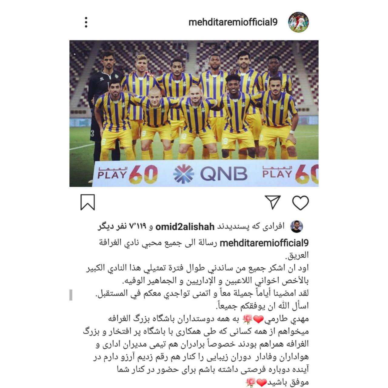 طارمی از الغرافه جدا شد