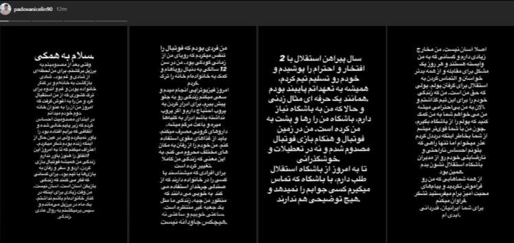 ناراحتی پادوانی از مدیران باشگاه استقلال ناراحتی پادوانی از مدیران باشگاه استقلال