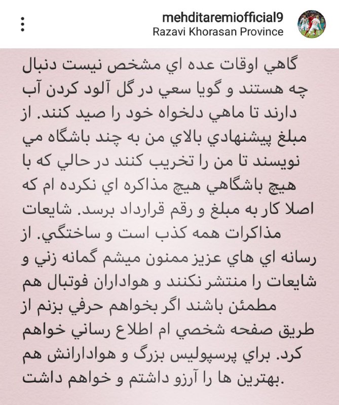 واکنش طارمی به پیشنهاد از تیم های لیگ برتری واکنش طارمی به پیشنهاد از تیم های لیگ برتری