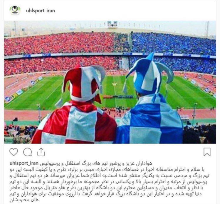 واکنش حامی مالی استقلال و پرسپولیس به البسه ۲ تیم واکنش حامی مالی استقلال و پرسپولیس به البسه ۲ تیم