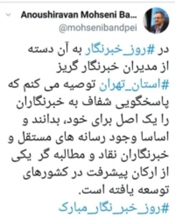 تبریک استاندار تهران به مناسبت روز خبرنگار