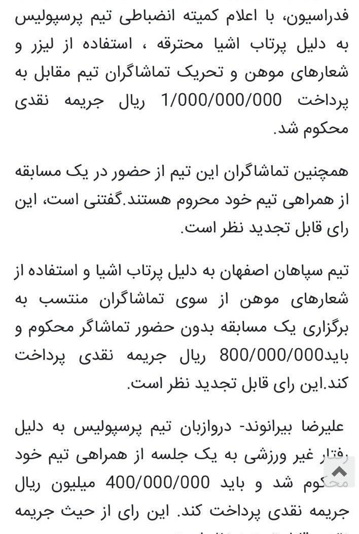 یک اقدام عجیب از سایت فدراسیون فوتبال/ با چه مجوزی محرومیت پرسپولیس و سپاهان تعلیقی شد؟ + تصاویر یک اقدام عجیب از سایت فدراسیون فوتبال/ با چه مجوزی محرومیت پرسپولیس و سپاهان تعلیقی شد؟ + تصاویر