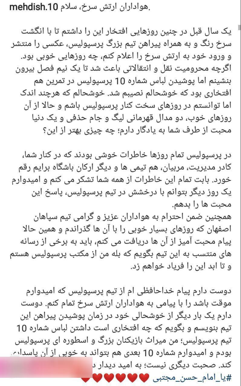 ستاره پرسپولیسی هواداران را ذوق زده کرد+عکس ستاره پرسپولیسی هواداران را ذوق زده کرد+عکس