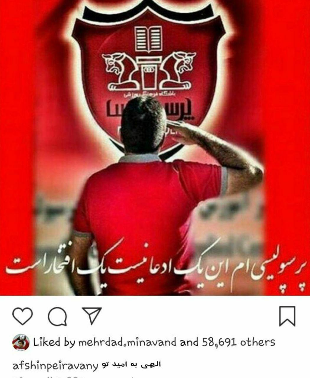 افشین پیروانی به پرسپولیس برگشت؟