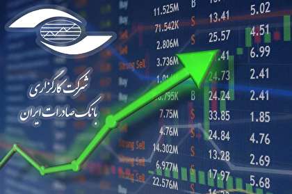 کارگزاری بانک صادرات ایران بیش از شش هزار نفر را به جمع فعالان بازار سرمایه اضافه کرد