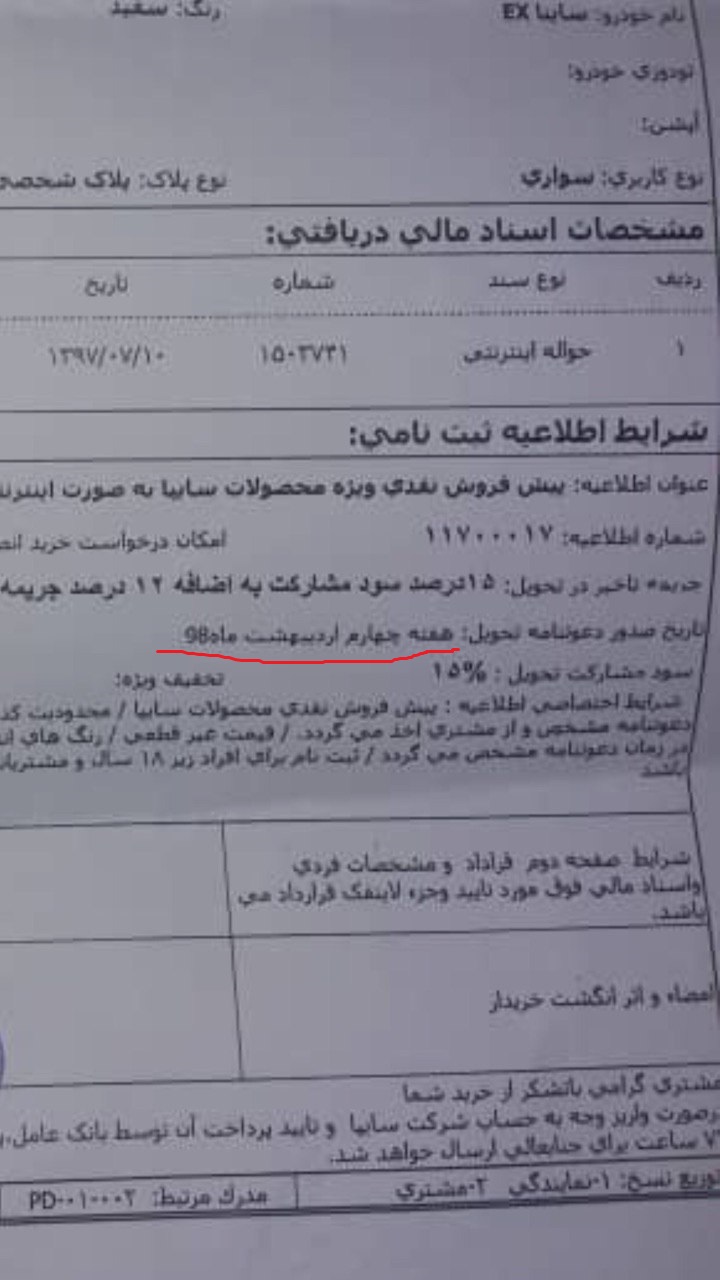 وعده هایی پوچ/ سرانجام شرکت سایپا خودرو متقاضیان را چه زمانی تحویل می دهد؟ وعده هایی پوچ/ سرانجام شرکت سایپا خودرو متقاضیان را چه زمانی تحویل می دهد؟