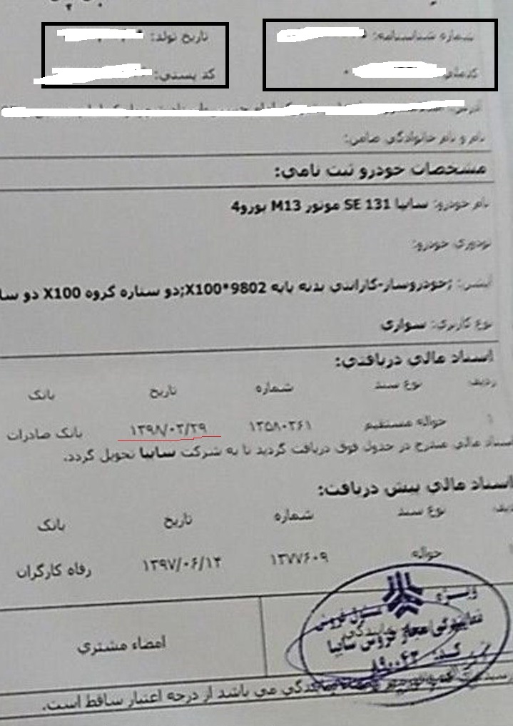 وعده هایی پوچ/ سرانجام شرکت سایپا خودرو متقاضیان را چه زمانی تحویل می دهد؟ وعده هایی پوچ/ سرانجام شرکت سایپا خودرو متقاضیان را چه زمانی تحویل می دهد؟