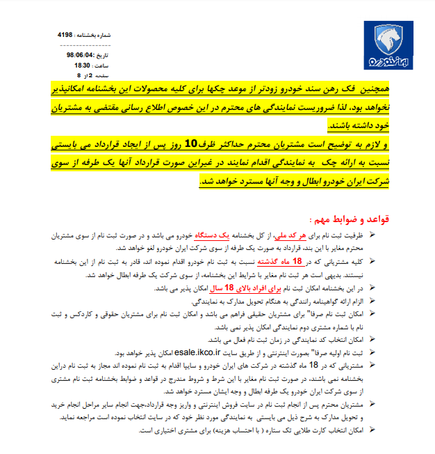 فروش اعتباری ۲ محصول ایران خودرو آغاز می‌شود