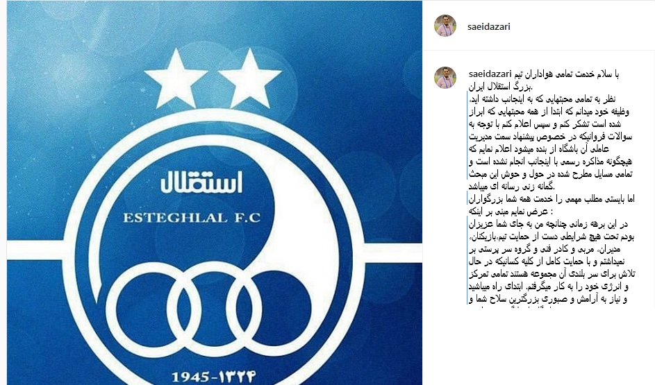 آذری: هیچگونه مذاکره رسمی با من برای حضور در استقلال نشده است آذری: هیچگونه مذاکره رسمی با من برای حضور در استقلال نشده است