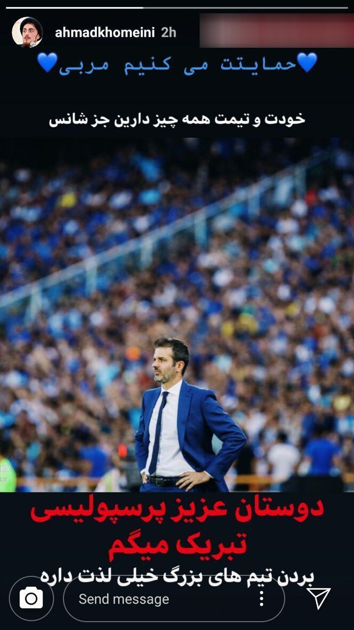 واکنش جالب سیداحمد خمینی به باخت استقلال+عکس واکنش جالب سیداحمد خمینی به باخت استقلال+عکس