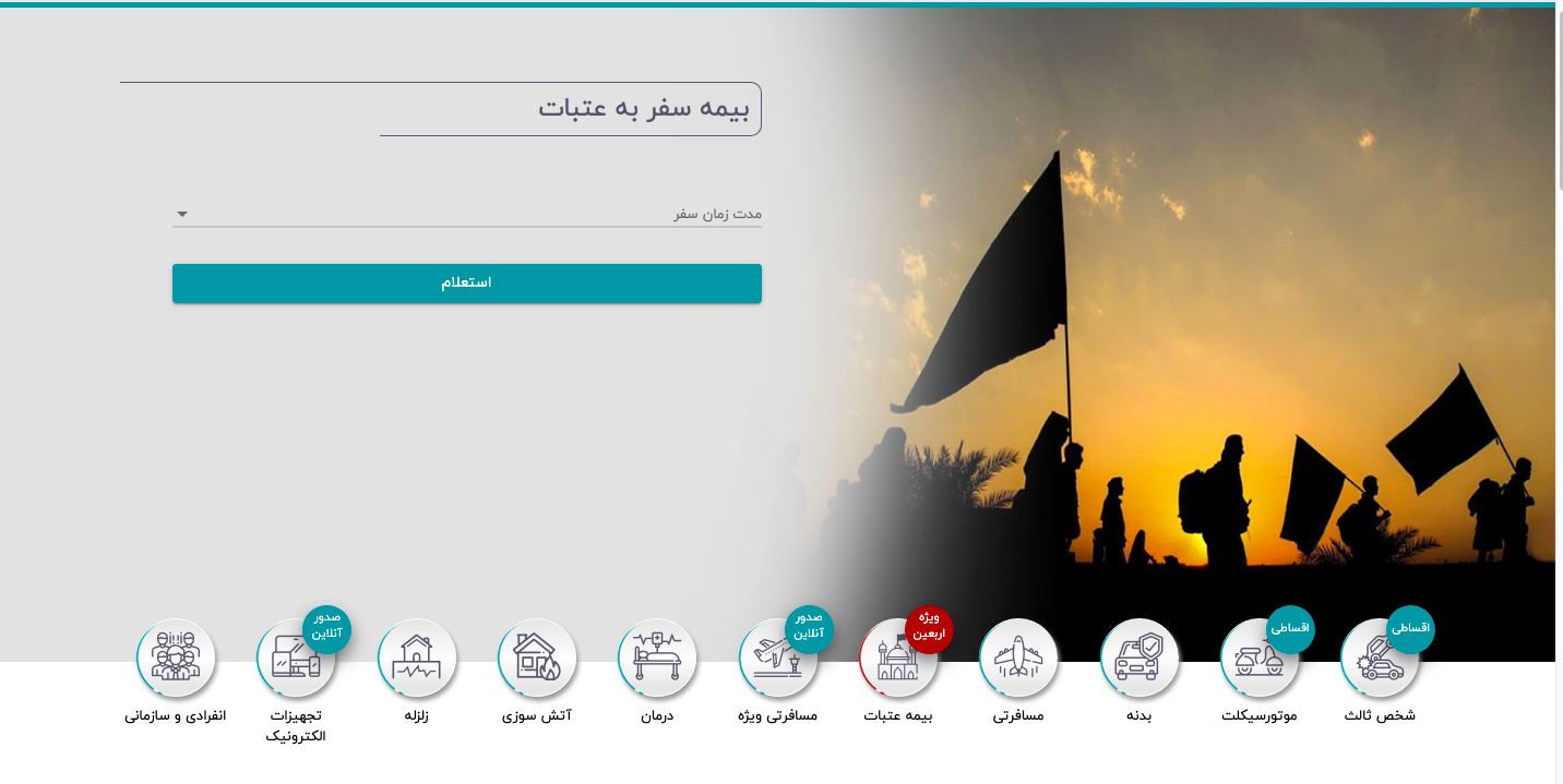 خرید 100 میلیون تومان پوشش فقط با 10 هزار تومان از بیمه رازی! خرید 100 میلیون تومان پوشش فقط با 10 هزار تومان از بیمه رازی!