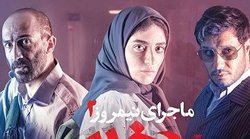 «ماجرای نیمروز، رد خون» پر فروش‌ترین فیلم هفته +جدول فروش