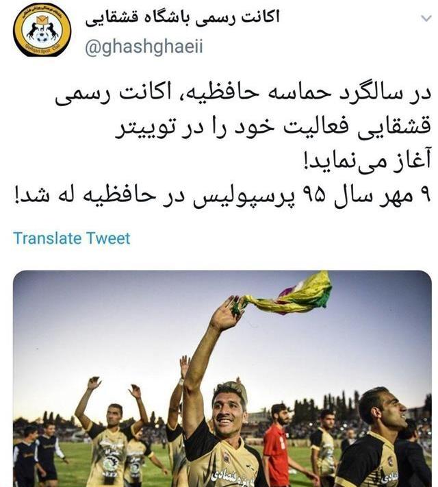 توئیت تحقیرآمیز قشقایی شیراز بر علیه پرسپولیس! +عکس توئیت تحقیرآمیز قشقایی شیراز بر علیه پرسپولیس! +عکس