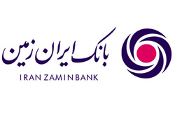نگاهی به عملکرد بانک ایران زمین در حوزه مسئولیت اجتماعی