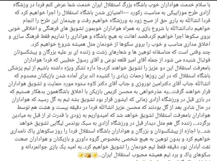 طرح موزاییکی ۱۰۰۰ امتیازی استقلالی&zwnj;ها