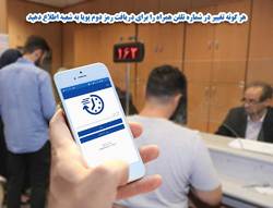 هرگونه تغییر در شماره تلفنهمراه را برای دریافت رمز دوم پویا به شعبه اطلاع دهید