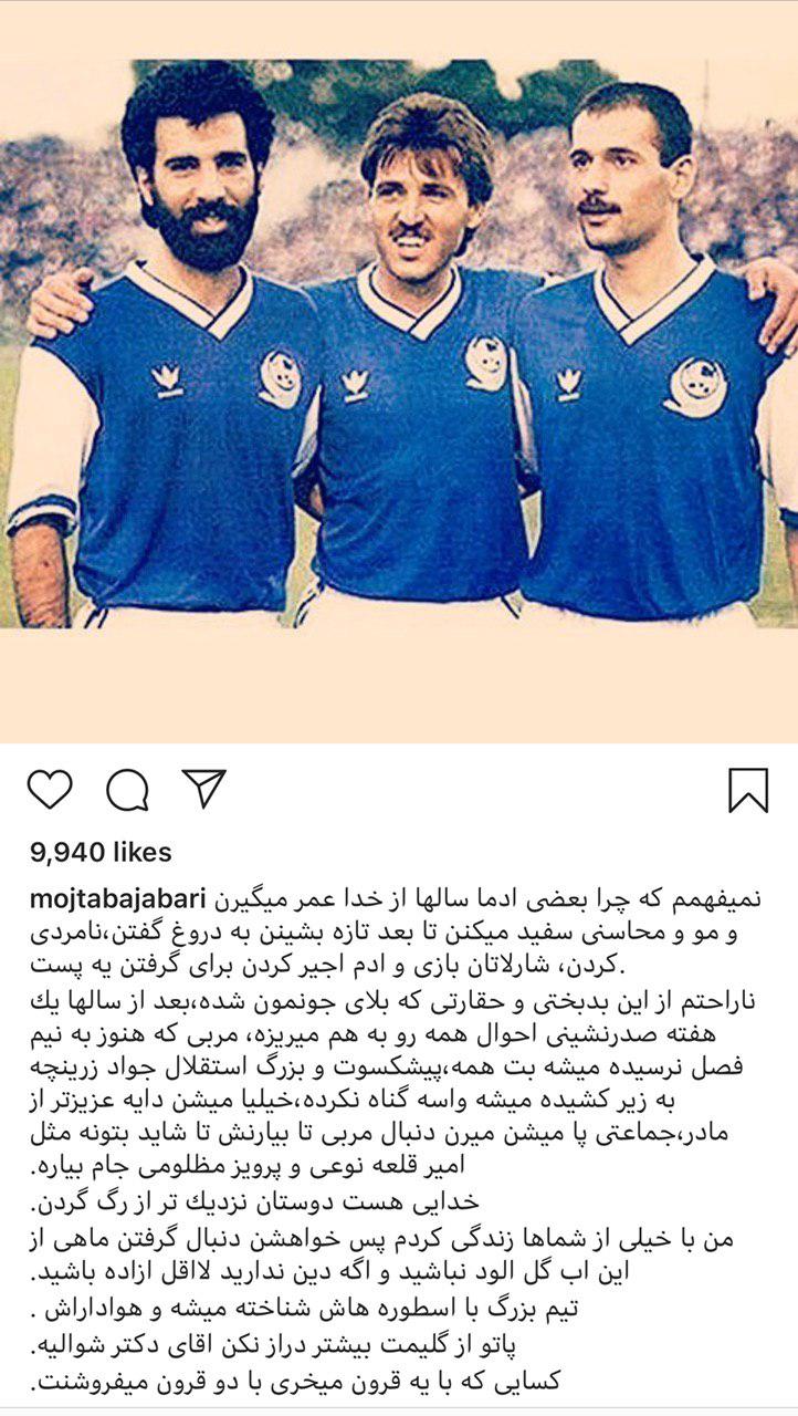 حمله پیشکسوت استقلال به فتح الله زاده + عکس