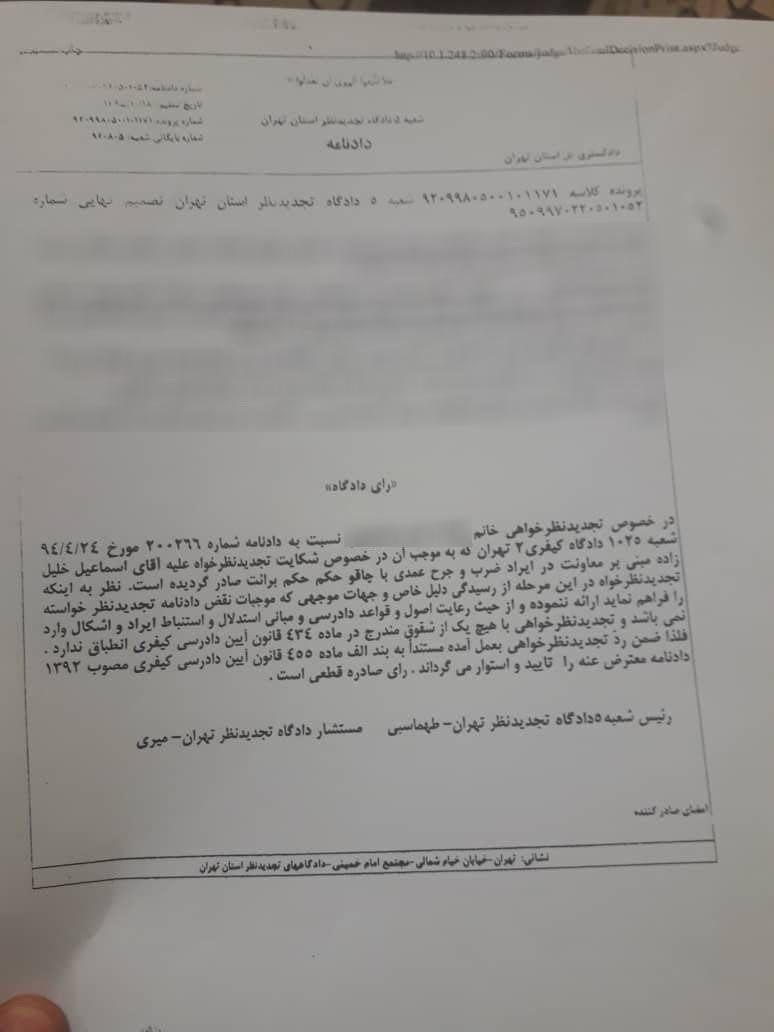 محکومیت فرد اتهام زده به سرپرست باشگاه استقلال