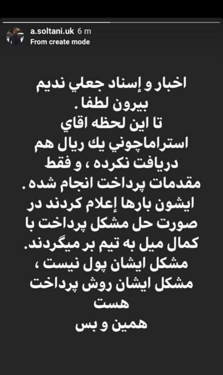 واکنش معاون استقلال به صحبت&zwnj;های استراماچونی