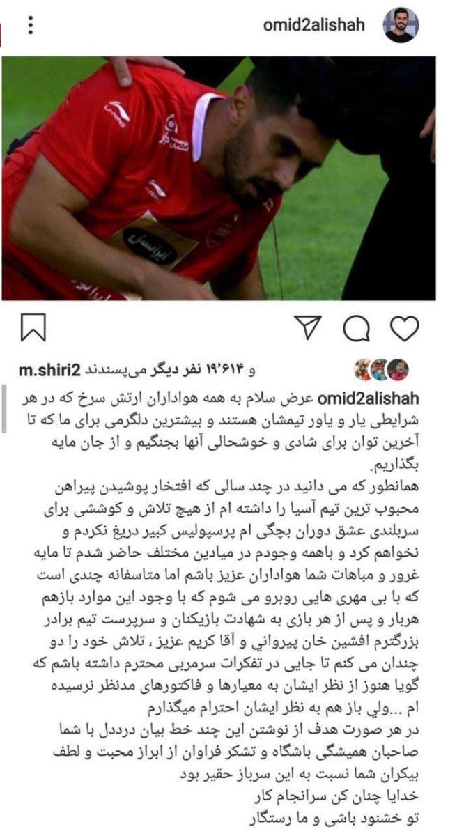 واکنش ستاره پرسپولیس به خط خوردن از لیست سرخ ها + عکس