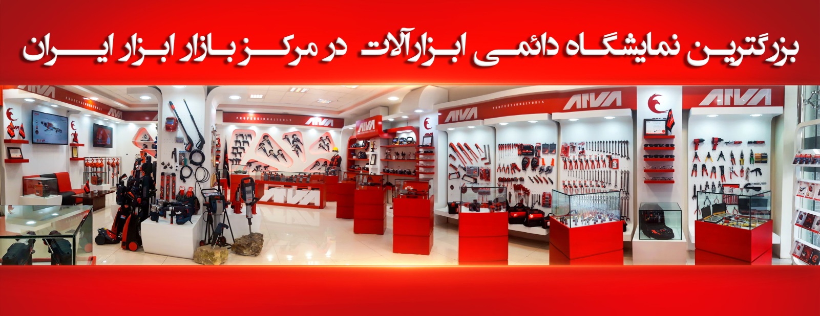 شرکت توزیع ابزار آروا شرکت توزیع ابزار آروا