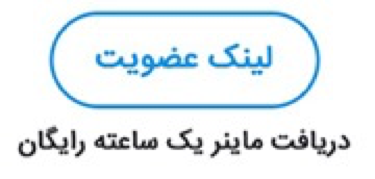 آیا آی ماینر قانونی است ؟ برسی سایت iminer.net آیا آی ماینر قانونی است ؟ برسی سایت iminer.net