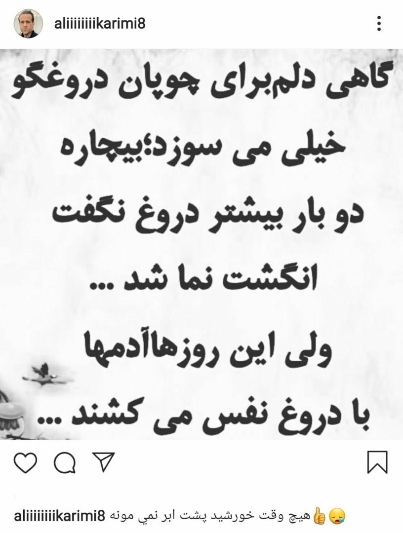 علی کریمی: دلم برای چوپان دروغگو میسوزد! علی کریمی: دلم برای چوپان دروغگو میسوزد!