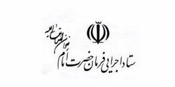 پاسخ یک مقام ستاد اجرایی فرمان امام به سخنگوی وزارت خارجه آمریکا