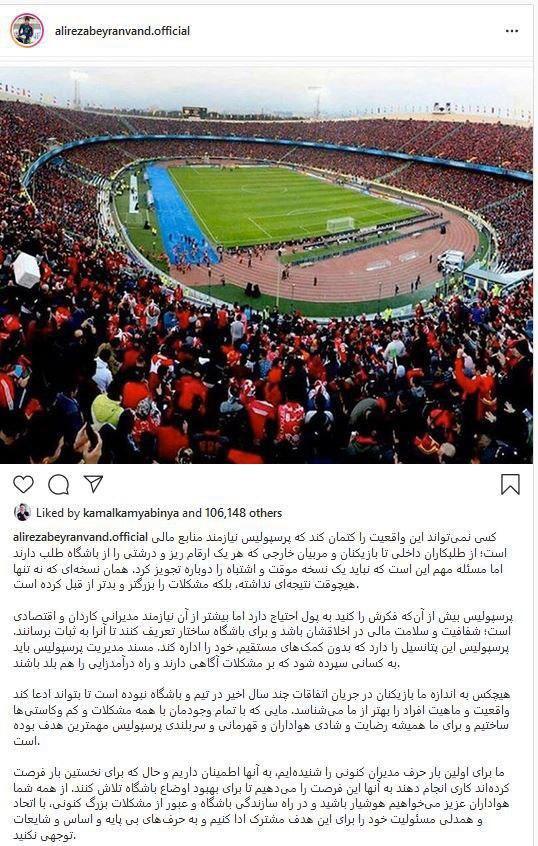 عکس| پست اینستاگرامی مشترک پرسپولیسی‌ها