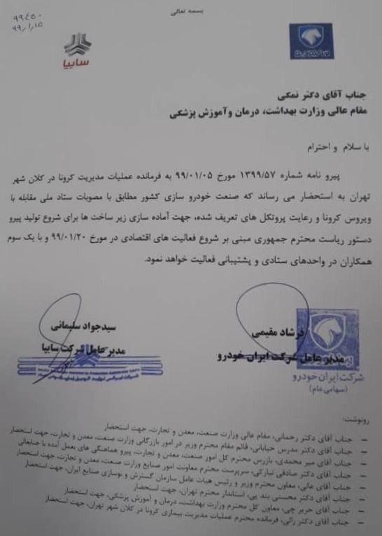 آغاز تولید ایران خودرو و سایپا از ۲۰ فروردین ماه آغاز تولید ایران خودرو و سایپا از ۲۰ فروردین ماه