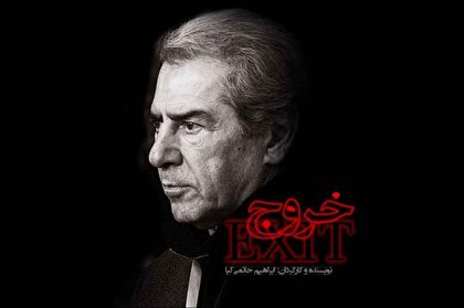 «خروج» حاتمیکیا به سینما نرسیده مهمان خانهها شد