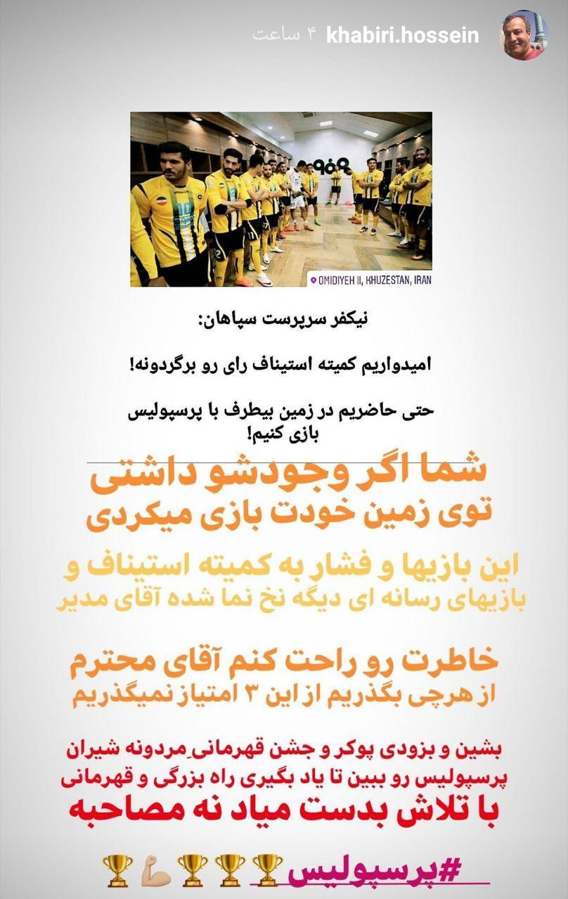 واکنش تند مدیر پرسپولیسی به صحبتهای سرپرست سپاهان واکنش تند مدیر پرسپولیسی به صحبتهای سرپرست سپاهان