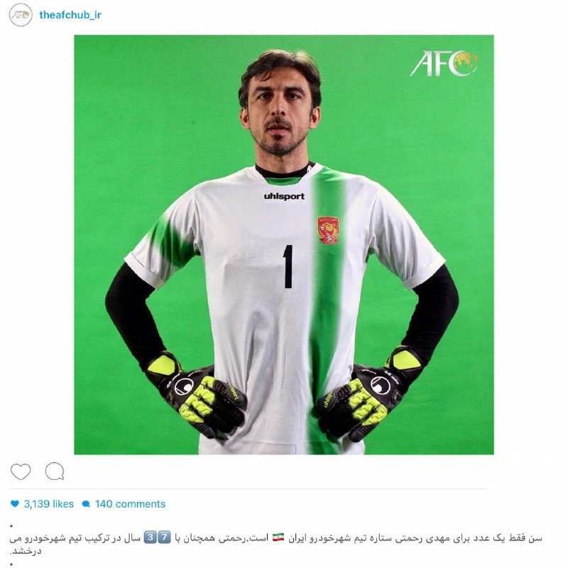 تمجید AFC از مهدی رحمتی تمجید AFC از مهدی رحمتی