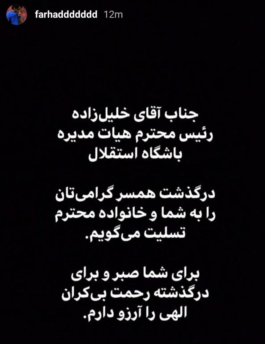 عکس| تسلیت مجازی مجیدی به خلیلزاده عکس| تسلیت مجازی مجیدی به خلیلزاده