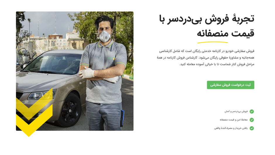 فروش سفارشی و کارشناسی معتبر خودرو در شیراز