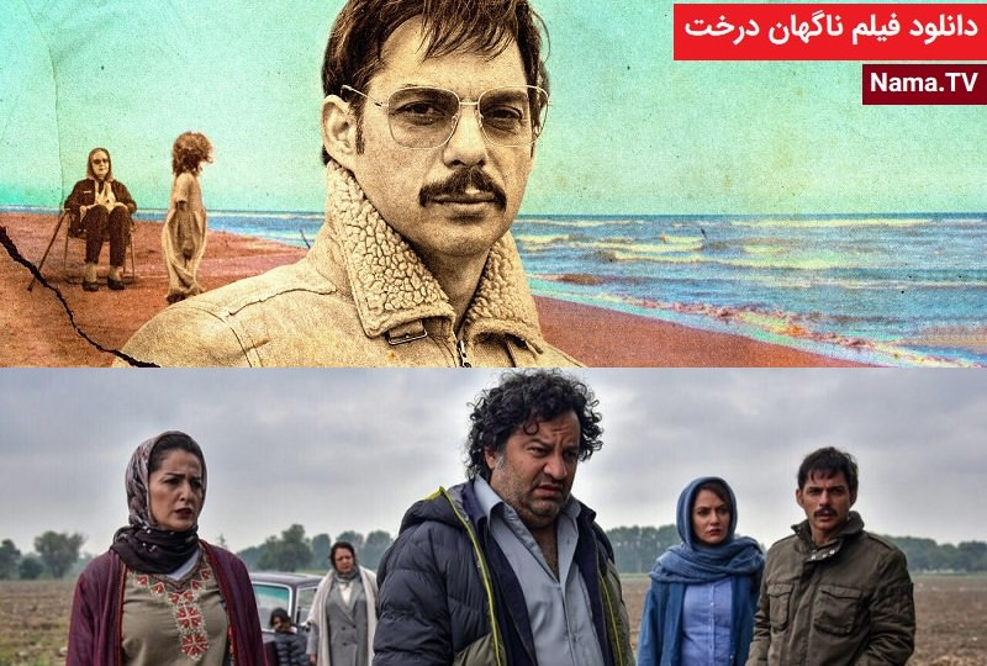 بهترین فیلم های عاشقانه ایرانی در چند سال اخیر با لینک دانلود بهترین فیلم های عاشقانه ایرانی در چند سال اخیر با لینک دانلود