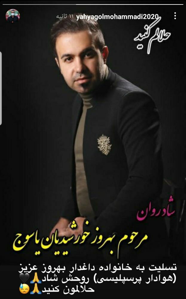 استوری یحیی گل محمدی