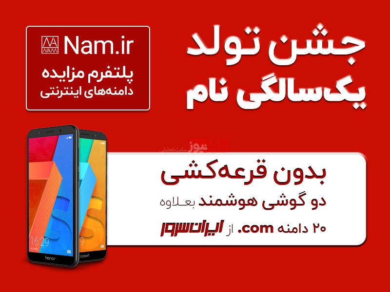 جشن تولد یک سالگی نام، پلتفرم مزایده دامنههای اینترنتی جشن تولد یک سالگی نام، پلتفرم مزایده دامنههای اینترنتی