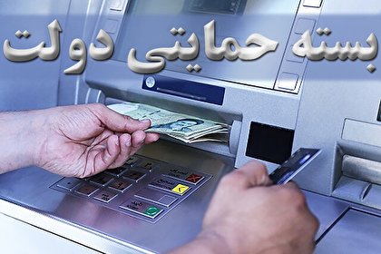 پرداخت بسته حمایت معیشتی در سال ۱۴۰۰ فعلا مشخص نیست