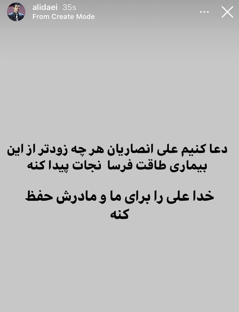 پیام احساسی علی دایی برای علی انصاریان/عکس