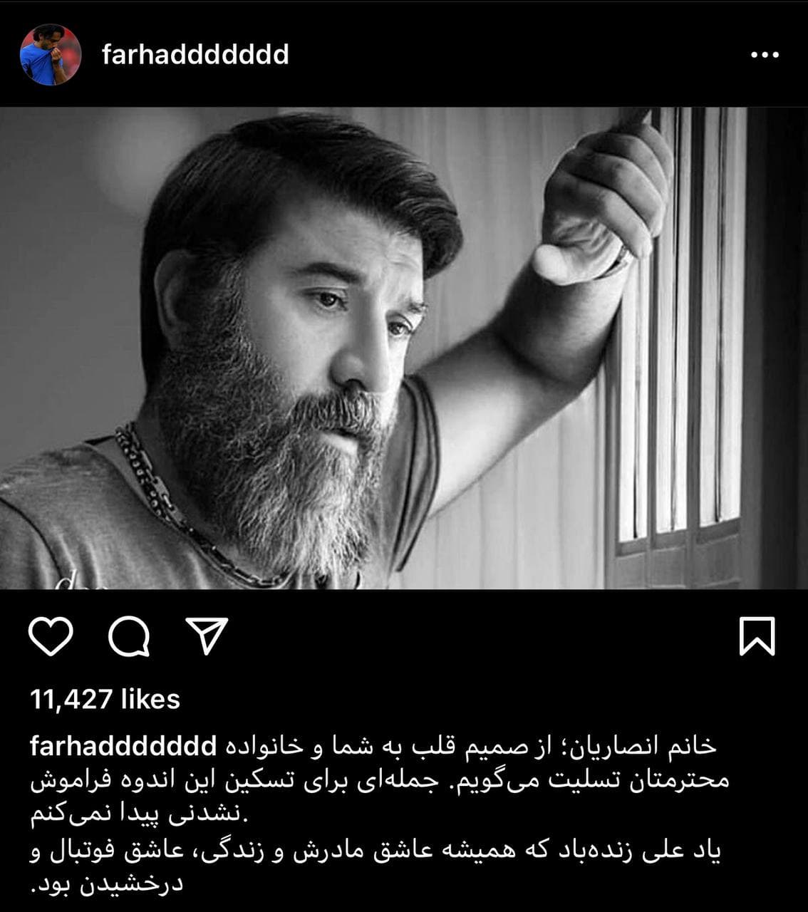تسلیت شماره هفت آبیها برای درگذشت انصاریان+عکس تسلیت شماره هفت آبیها برای درگذشت انصاریان+عکس