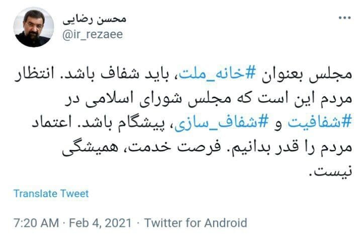واکنش محسن رضایی به  رد طرح شفافیت آرا در مجلس