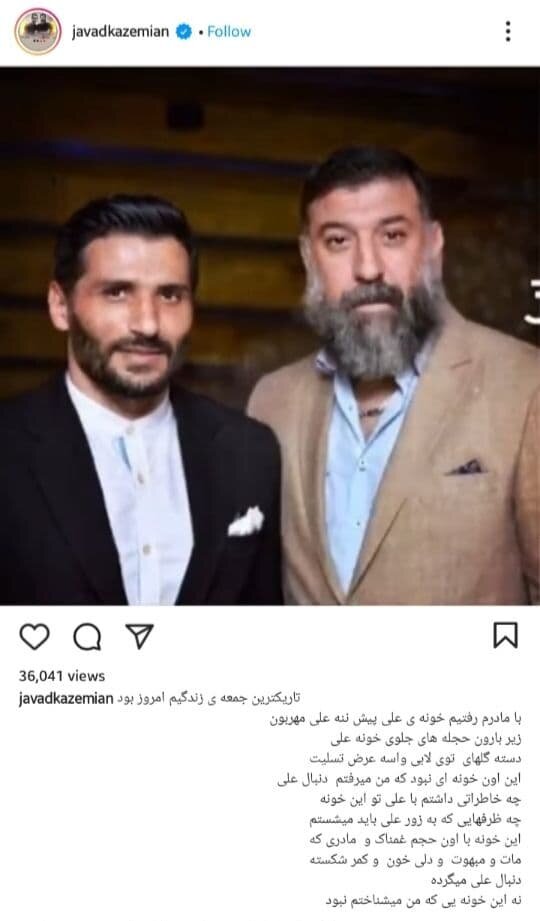 تاریکترین جمعه زندگی جواد کاظمیان /عکس