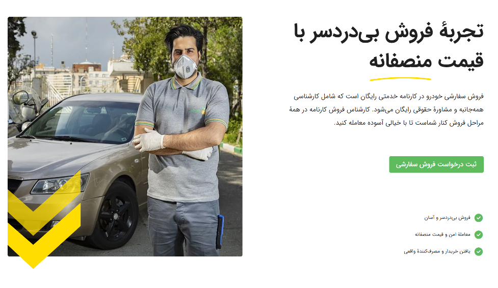 گزارش یک تجربه شیرین؛ فروش سفارشی خودرو گزارش یک تجربه شیرین؛ فروش سفارشی خودرو
