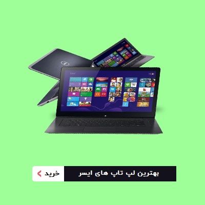 فروشگاه ژینال بهترین مرجع لپ تاپ نو و استوک سال 2021 فروشگاه ژینال بهترین مرجع لپ تاپ نو و استوک سال 2021