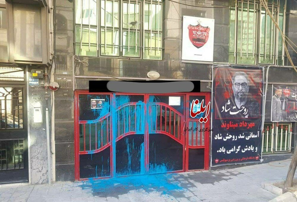 حمله افراد ناشناس به باشگاه پرسپولیس/عکس