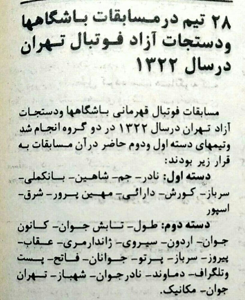 روزی که نه استقلالی وجود داشت نه پرسپولیس/ عکس