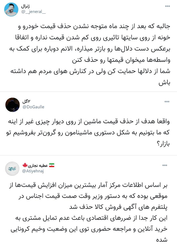 آیا حذف قیمتهای خودرو و مسکن از سایتها تاثیری بر کنترل بازار داشته است؟ آیا حذف قیمتهای خودرو و مسکن از سایتها تاثیری بر کنترل بازار داشته است؟